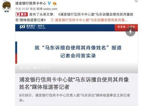 48_20170929110939_qe2zb.png 浦发回应马东起诉