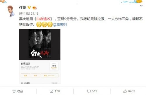 白夜追凶潘粤明演技炸裂刘涛周冬雨等都在追?他们都说了些什么