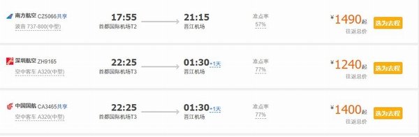 泉州飞机票价格 图片来源自携程