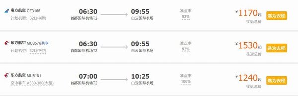 广州往返机票价格 图片来源自携程