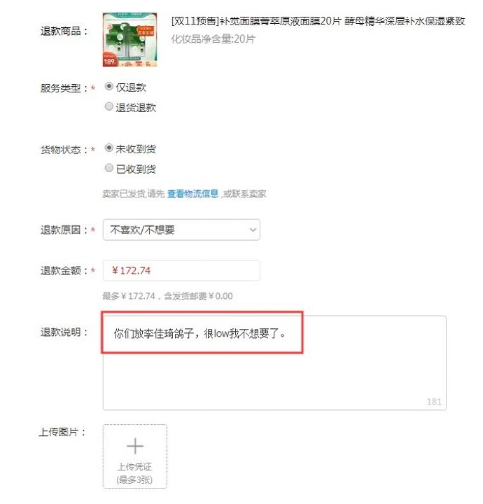 百雀羚为什么放李佳琦鸽子