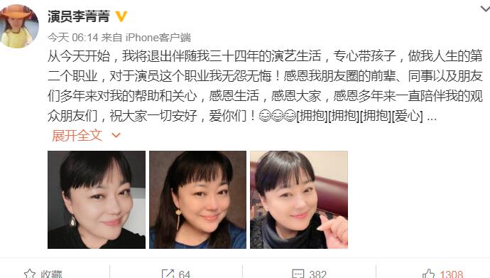 李菁菁宣布退圈始末