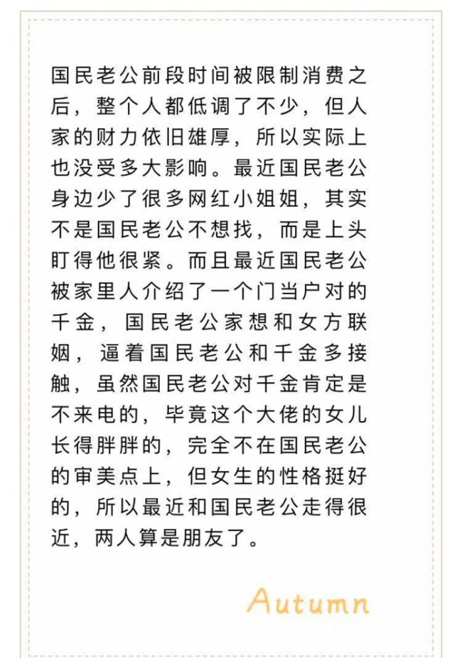 曝王思聪被逼联姻?女方系富豪千金身材圆润