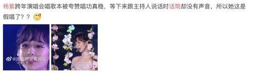 杨紫假唱是怎么回事?杨紫假唱什么情况 杨紫唱了什么歌