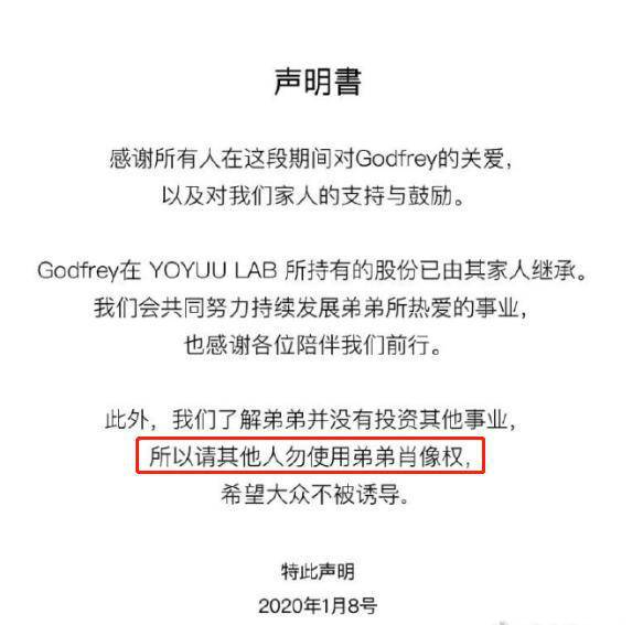 高以翔哥哥发声明:高以翔时装品牌股份家人继承