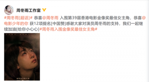周冬雨入围金像奖怎么回事?周冬雨靠什么作品入围金像奖的