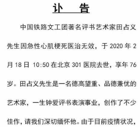 艺术家田占义去世怎么回事 田占义是谁照片资料去世原因曝光