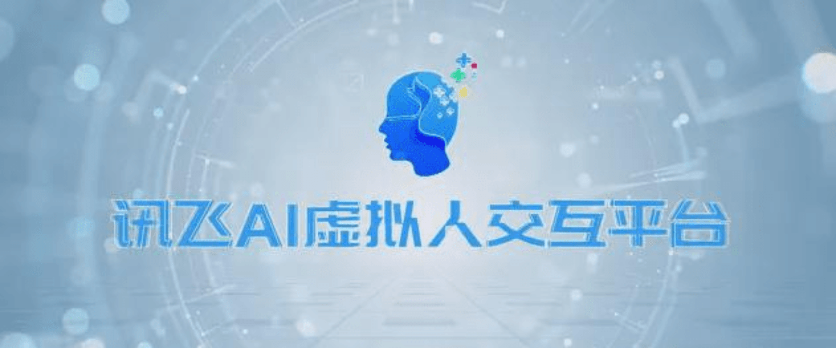 讯飞如何靠“硬功夫”,跻身中国AI第一梯队